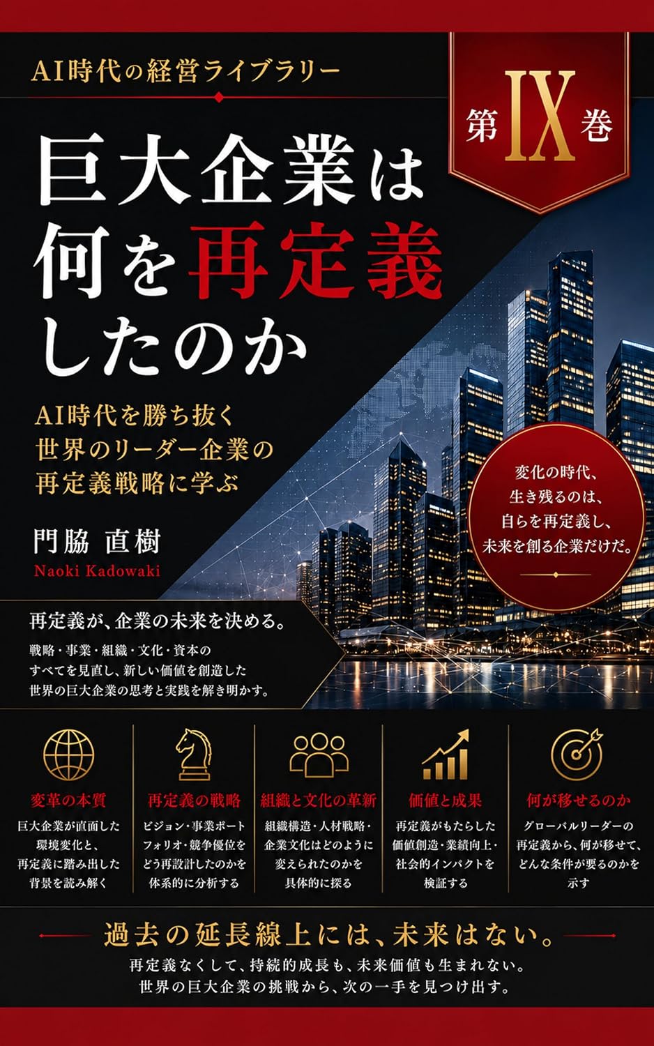 ler totalmente WHAT THE GIANTS REDEFINED: Learning Enterprise Redefinition Strategy from Global Leaders Who Win in the Age of AI AI Management Library (Japanese Edition)