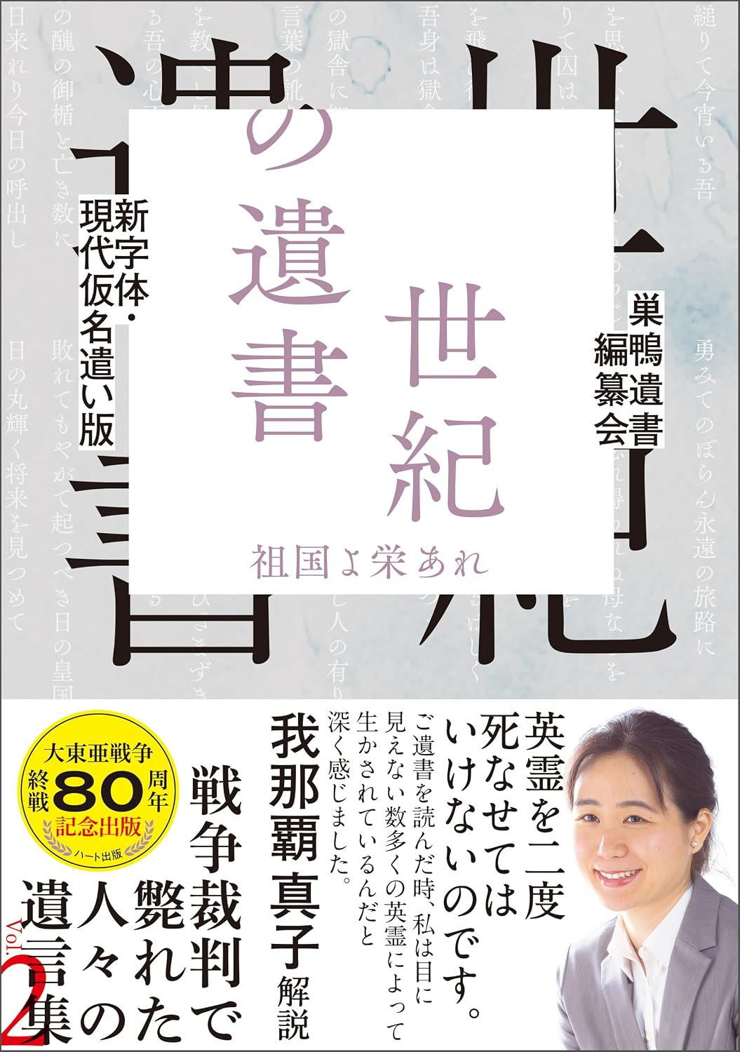新字体・現代仮名遣い版　世紀の遺書 ―祖国よ栄あれ (Japanese Edition) baixar o livro de graça