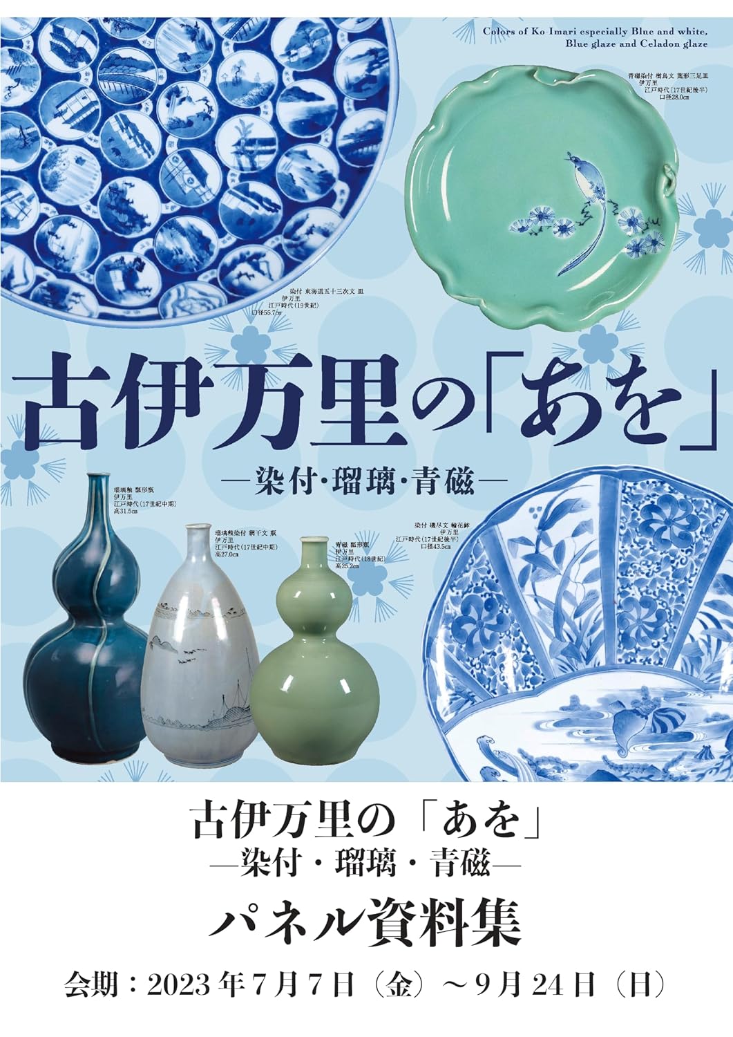 Colors of Ko-Imari especially Blue and white Blue glaze and Celadon glaze information packet (Japanese Edition) baixar o livro de graça