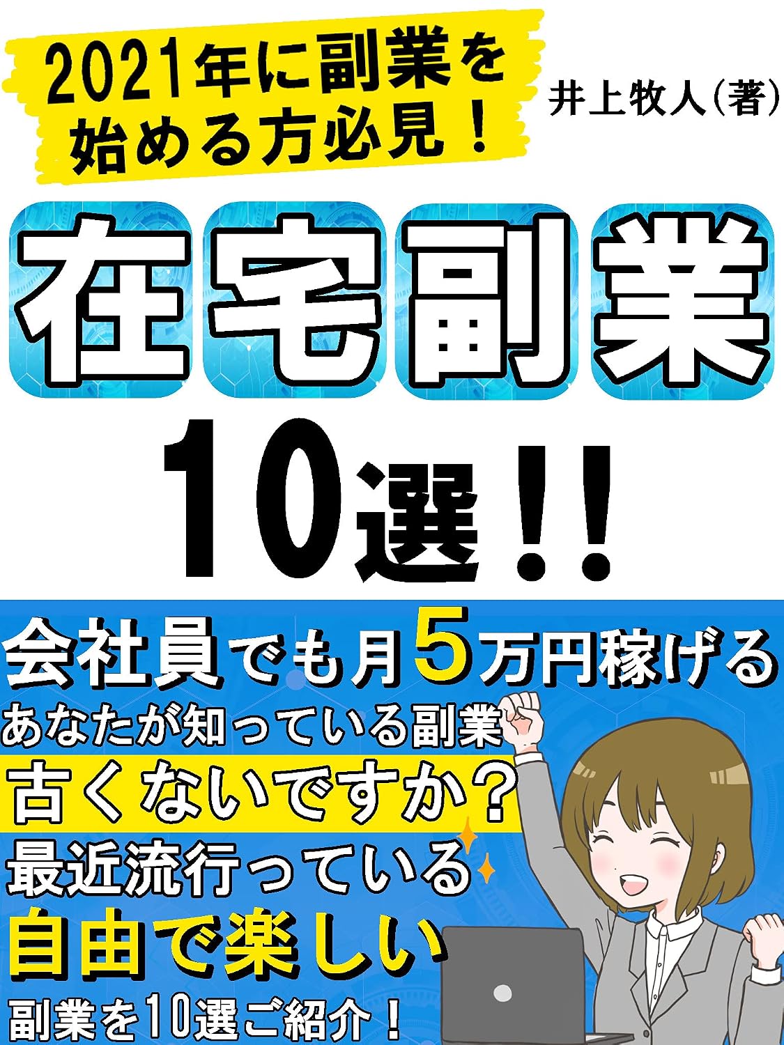 ler totalmente nisennnizyuuitinennnihukugyouwohazimerukatahikkennzaitakuhukugyouzyussennkaisyainndemotukigomanennkasegeruanatagasitteiruhukugyouhurukunaidesuka (Japanese Edition)