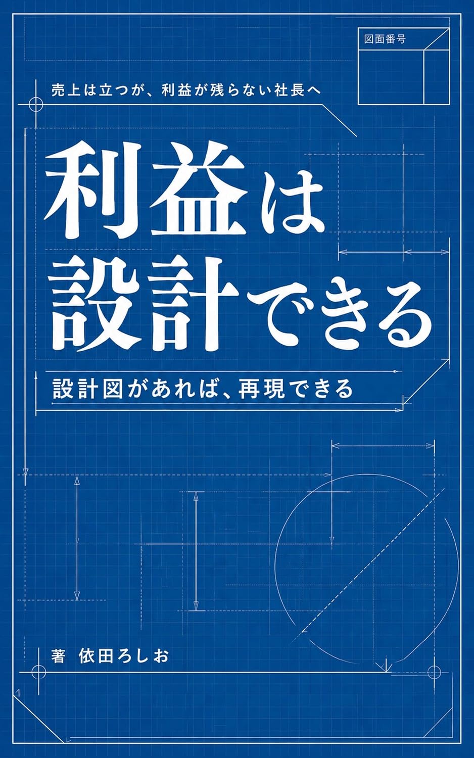 Rieki wa Sekkei Dekiru (Direct Marketing Shuppankyoku) (Japanese Edition) baixar livro de graça