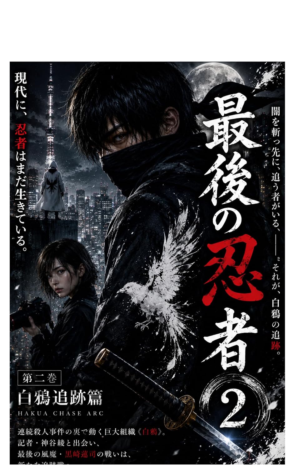 THE LAST NINJA (Japanese Edition) baixar o livro de graça