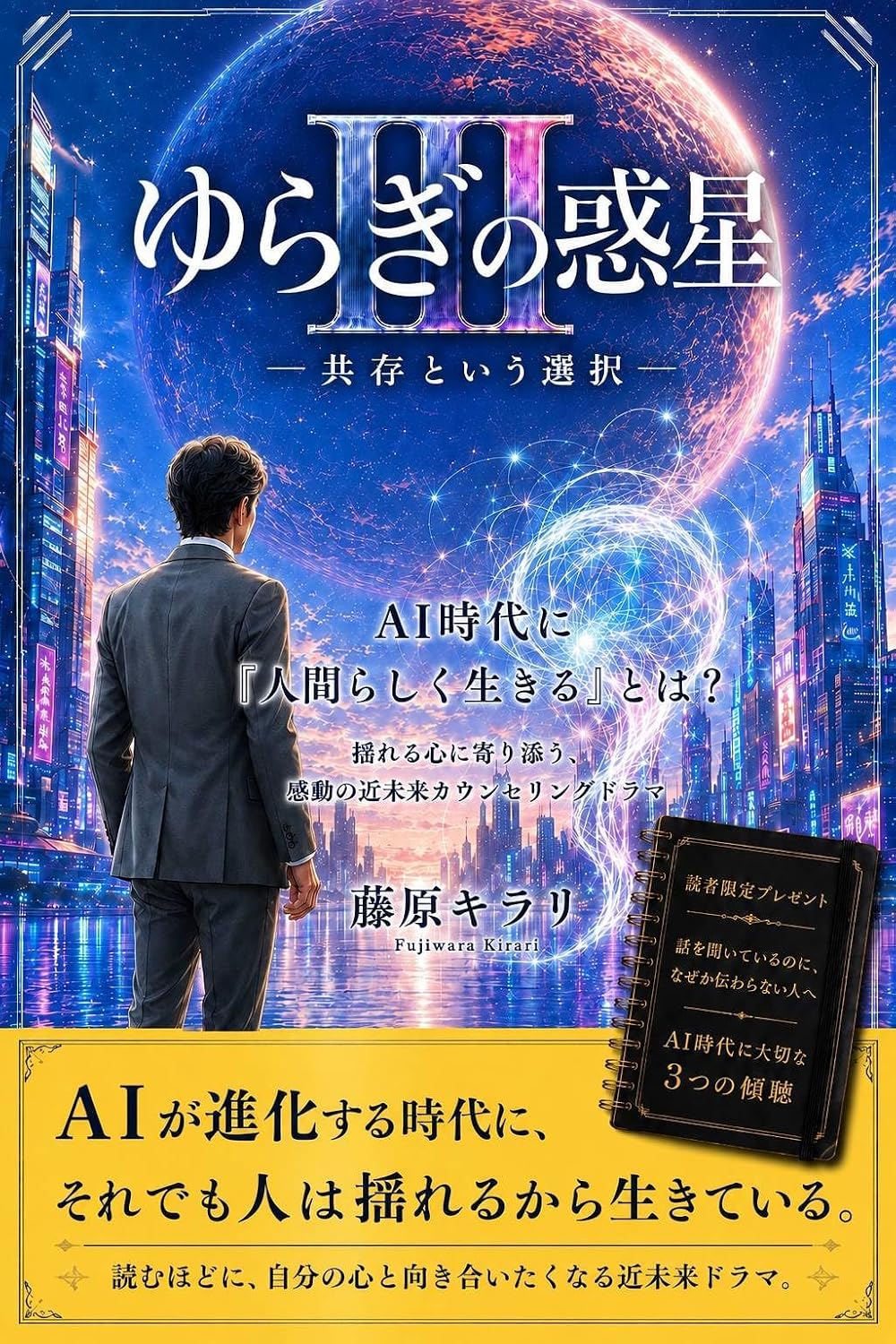 Yuragi no Wakusei III: Kyozon to Iu sentaku (Japanese Edition) baixar o livro de graça
