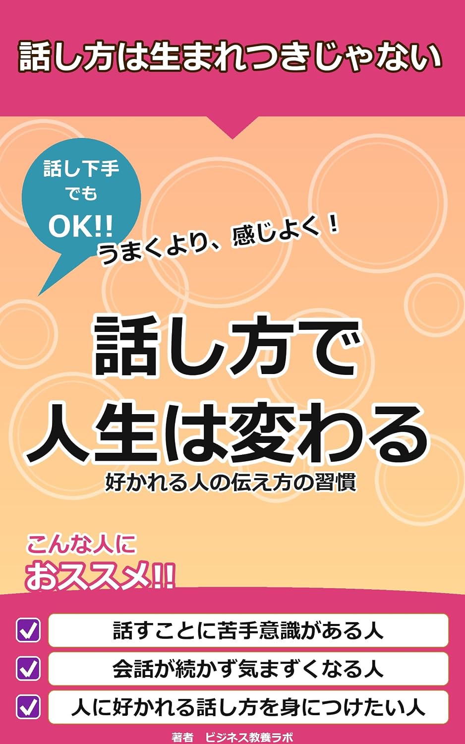 hanashikatadezinseihakawaru: sukareruhitonotutaekatanoshuukan bizinesunokyoukashoshiri-zu (Japanese Edition) baixar o livro de graça