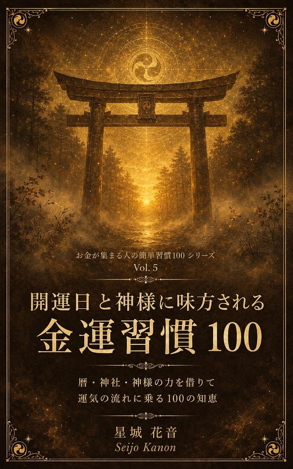 ler totalmente Kaiunbi to Kamisama ni Mikatasareru Kinun Shukan 100: Koyomi Jinja Kamisama no Chikara o Karite Unki no Nagare ni Noru 100 no Chie Okane ga Atsumaru Hito no Kantan Shukan 100 Series (Japanese Edition)