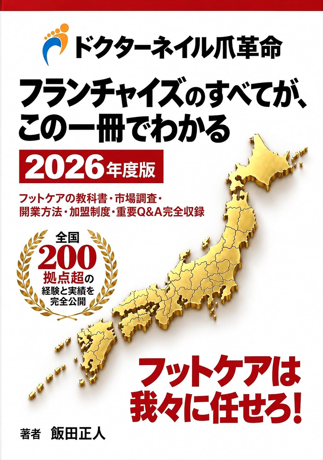 Dr Nail The Nail Revolution The Complete Franchise Guide 2026 Edition: Everything You Need to Know About Franchising in One Book (Japanese Edition) baixar o livro de graça