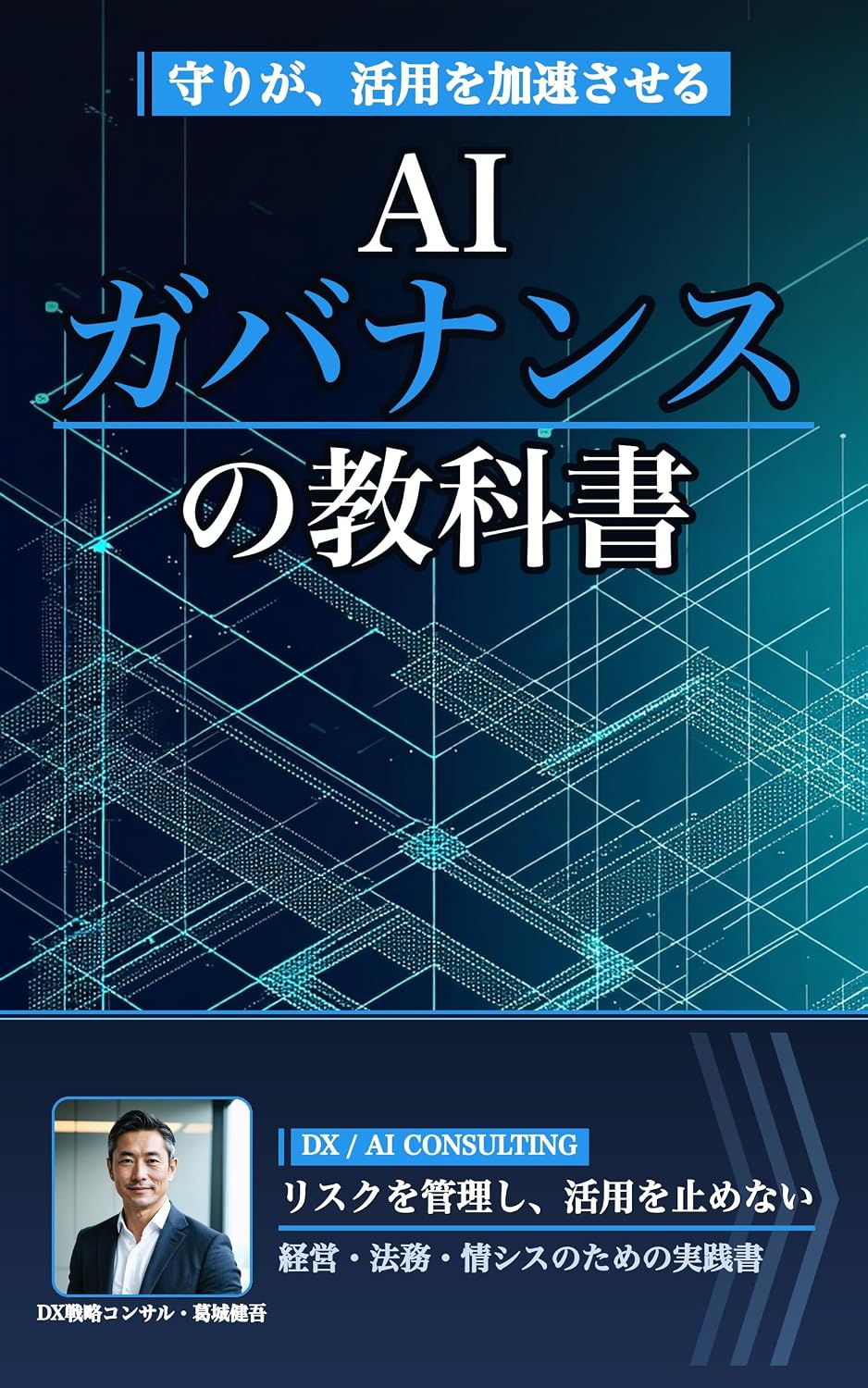 capítulo por capítulo baixar AI Governance no Kyoukasho: Risuku wo Kanri Shinagara Katsuyou wo Hirogeru (Japanese Edition)