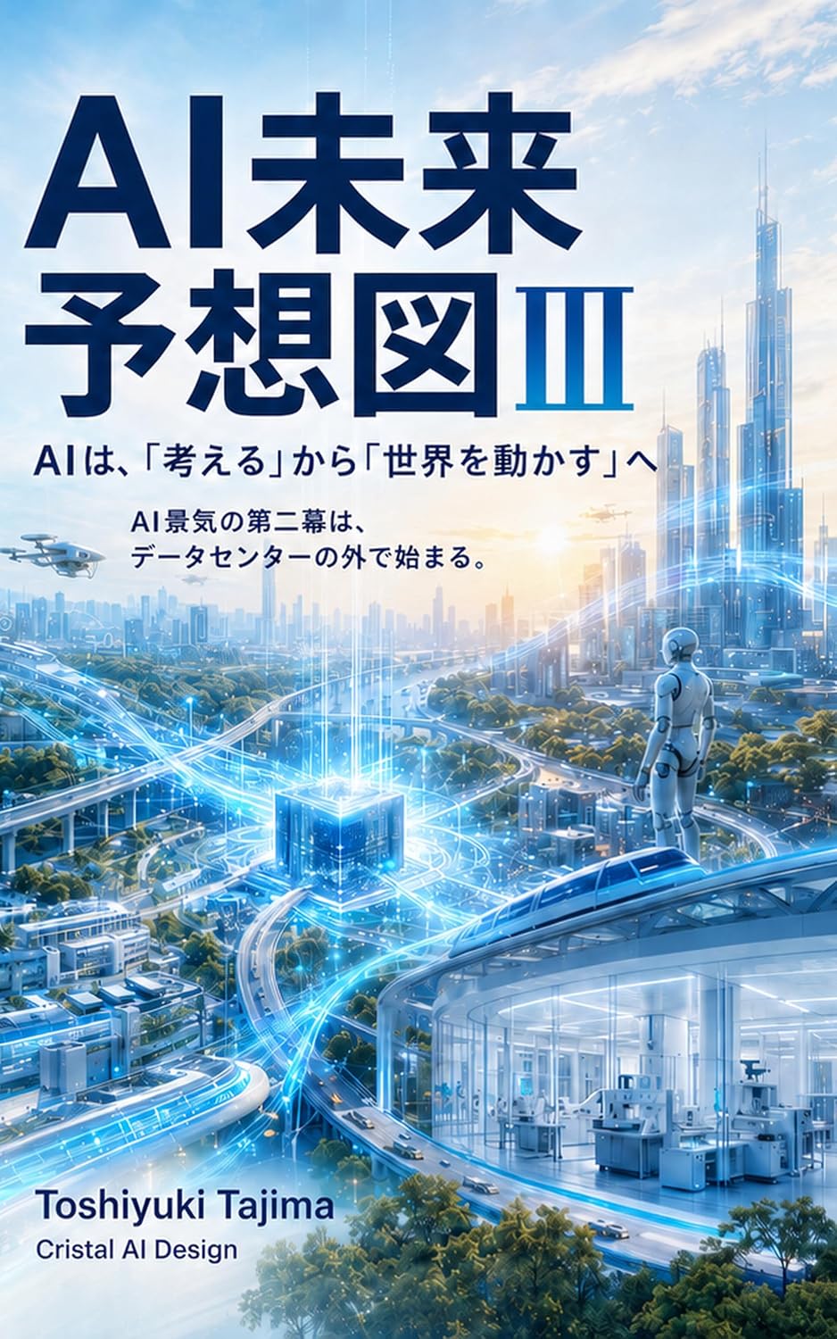 AI Mirai Yosouzu III: AI wa Kangaeru kara Sekai o Ugokasu e (Cristal AI Design) (Japanese Edition) baixar o livro de graça