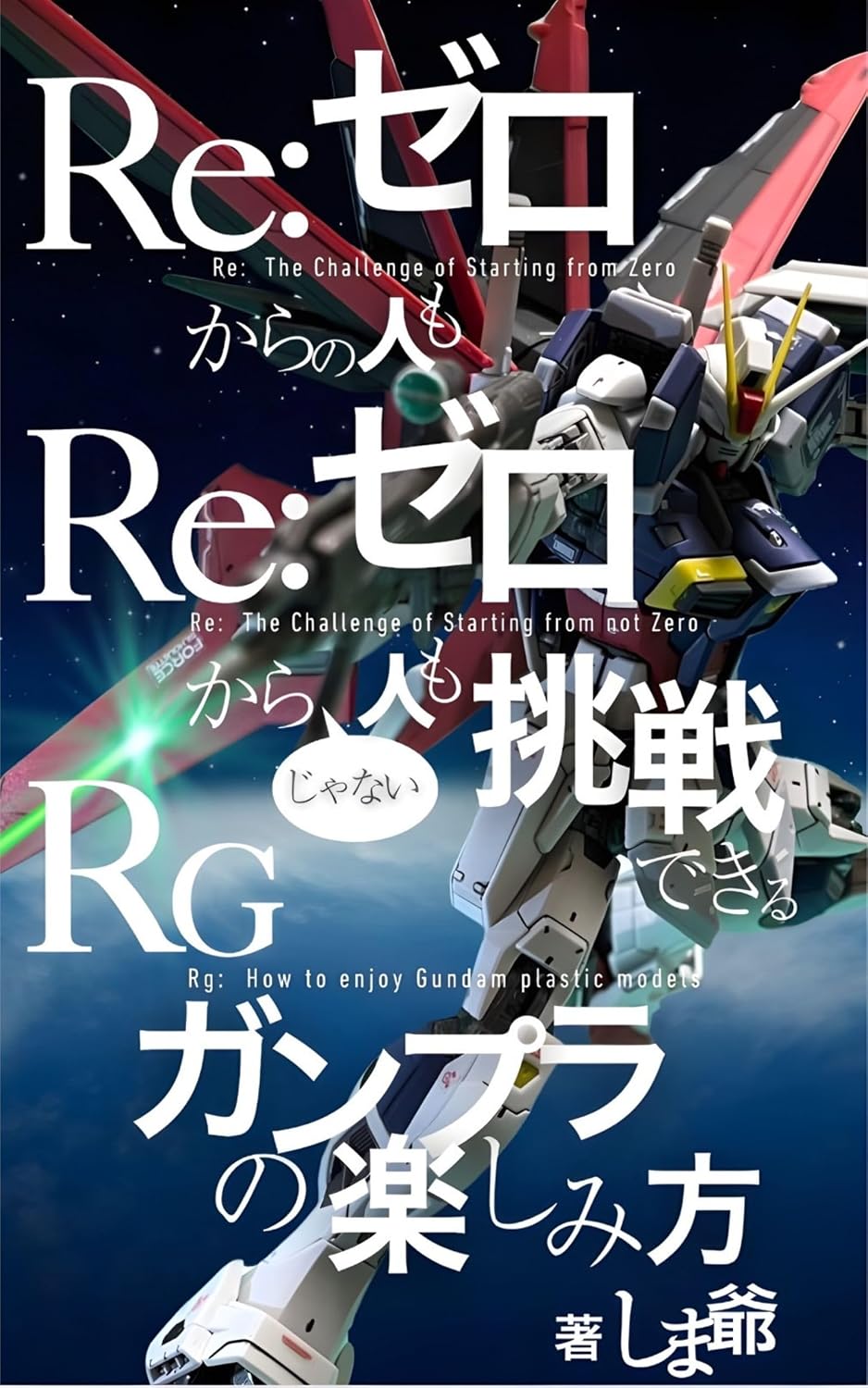 zerokaranohitomozerokarajyanaihitomotyousenndekirugannpuranotanosimikata: rokujyuusaikaranogannpuratyarennzi (Japanese Edition) baixar livro de graça