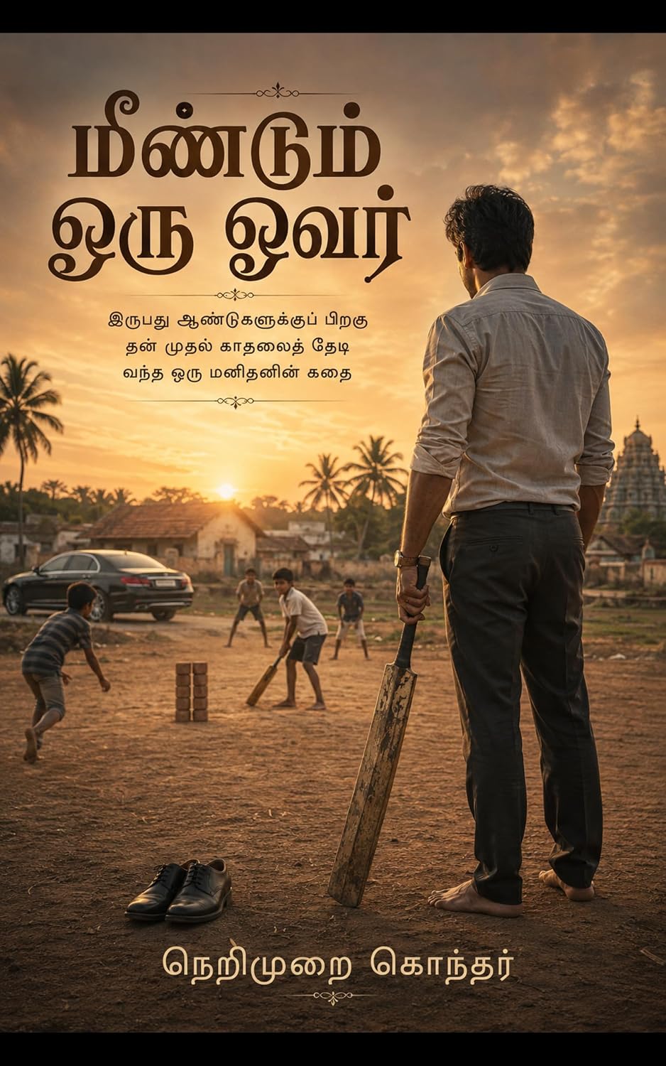மீண்டும் ஒரு ஓவர்: இருபது ஆண்டுகளுக்குப் பிறகு தன் முதல் காதலைத் தேடி வந்த ஒரு மனிதனின் கதை... (Tamil Edition) baixar o livro de graça