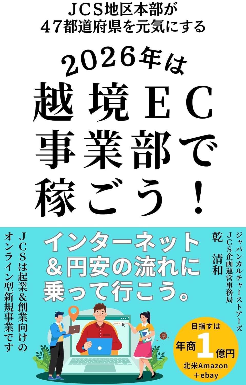 NISENNIJYUROKUNENHAEKKYOUIECJIGYOUBUDEKASEGOU: JCSTIKUHONBUGAYONJYUNANATODOUFUKENWOGENKINISURU (Japanese Edition) baixar livro de graça