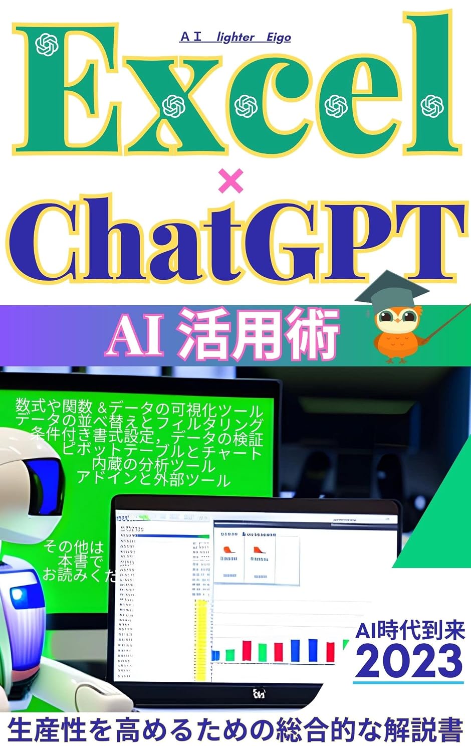 ChatGPTtoExcelkatuyoujyutu: ChatGPTtoExcelkatuyoujyutu AI-ChatGPTprofessional (Japanese Edition) baixar o livro de graça