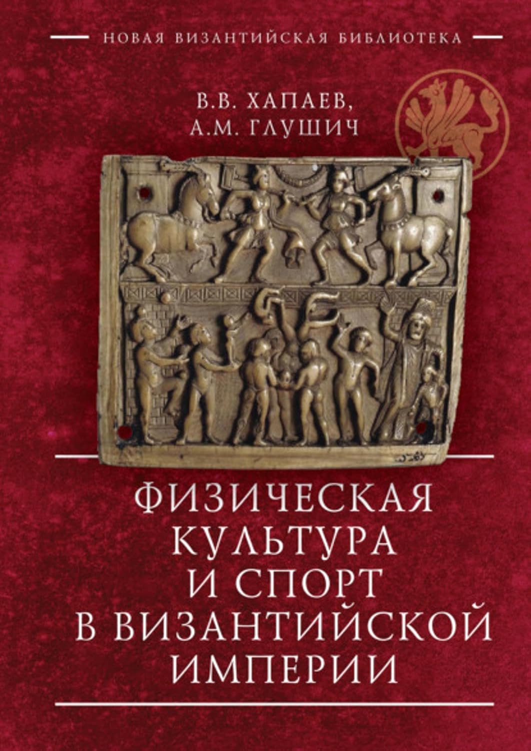 ler totalmente Физическая культура и спорт в Византийской империи (Russian Edition)