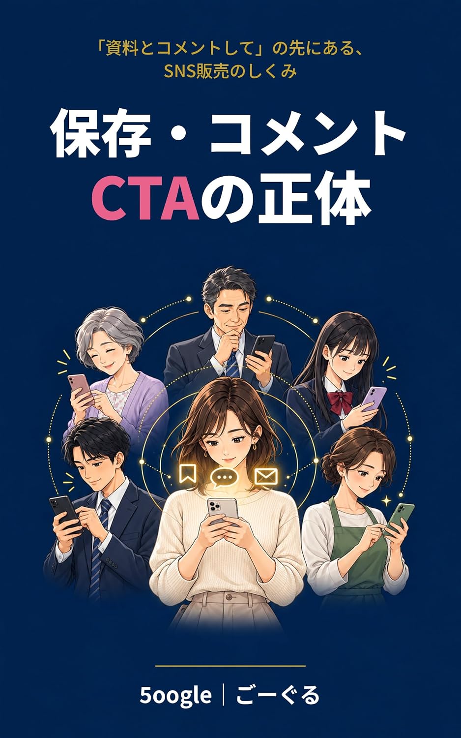ler totalmente Hozon Comment CTA no Shotai: Shiryo to Comment Shite no Saki ni Aru SNS Hanbai no Shikumi (Japanese Edition)