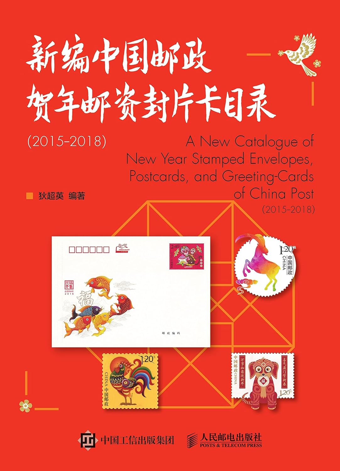 新编中国邮政贺年邮资封片卡目录（2015-2018） (English Edition) baixar livro de graça