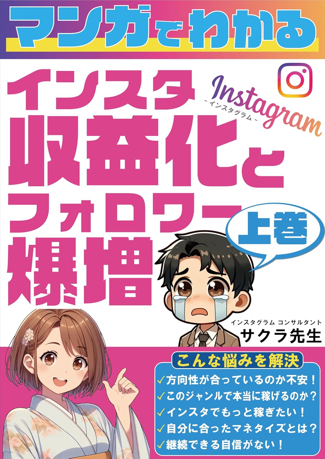 mangadewakaru Instagram shuuekikato follower bakuzou Instagram nyuumonn: Instagram no follower womuchunisaserutokono template tsuki Instagram kouryakubon (Japanese Edition) baixar o livro de graça