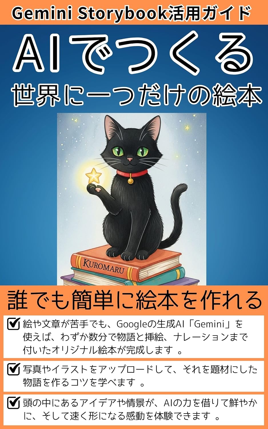 ler totalmente Gemini Storybookkatuyougaido: AIdetukurusekainihitotudakenoehon (Japanese Edition)