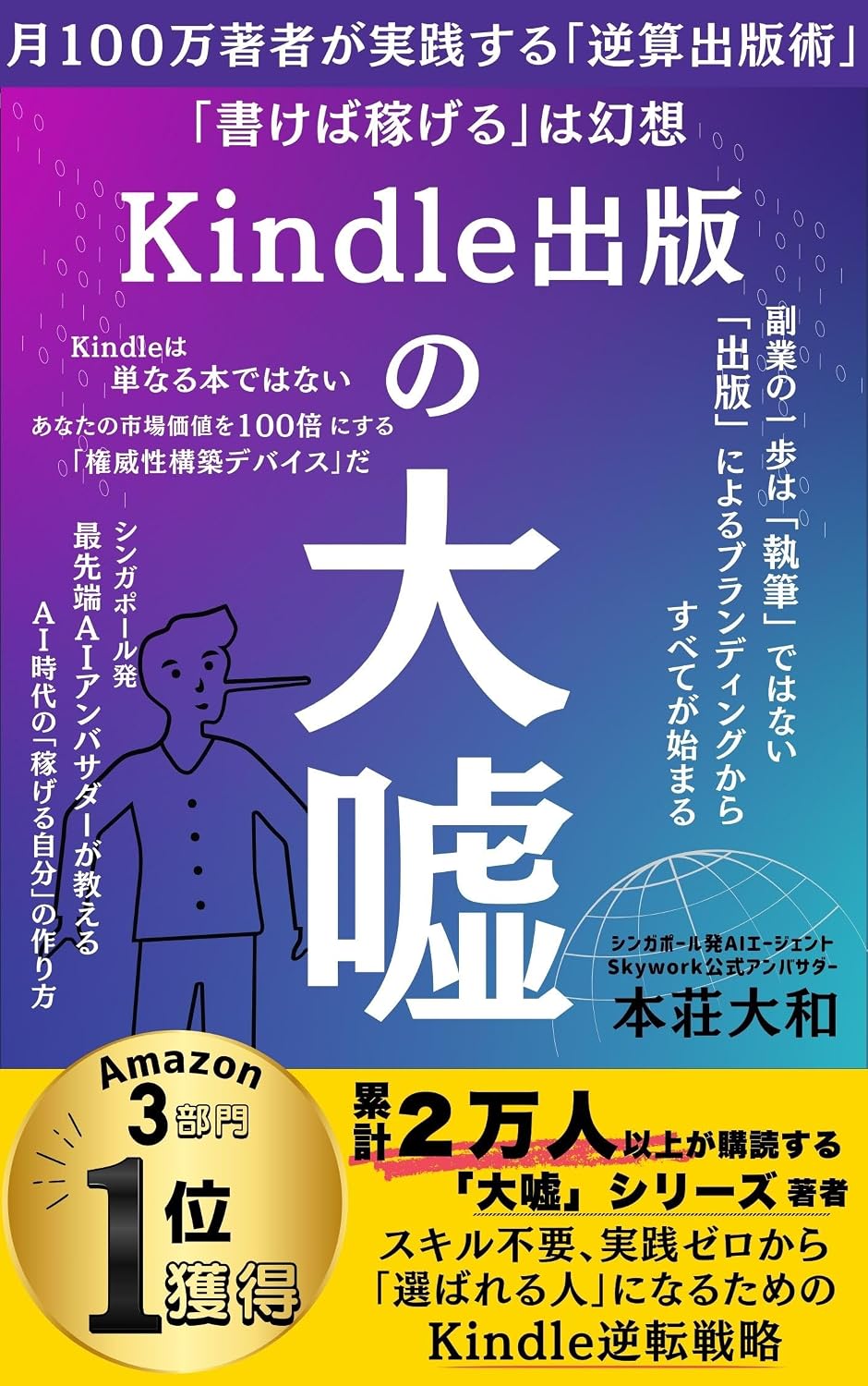 capítulo por capítulo baixar Kindle Shuppan no Oouso: kakebakasegeruhagensoutukihyakumanchoshogajissennsurugyakusannsyuppan (Japanese Edition)
