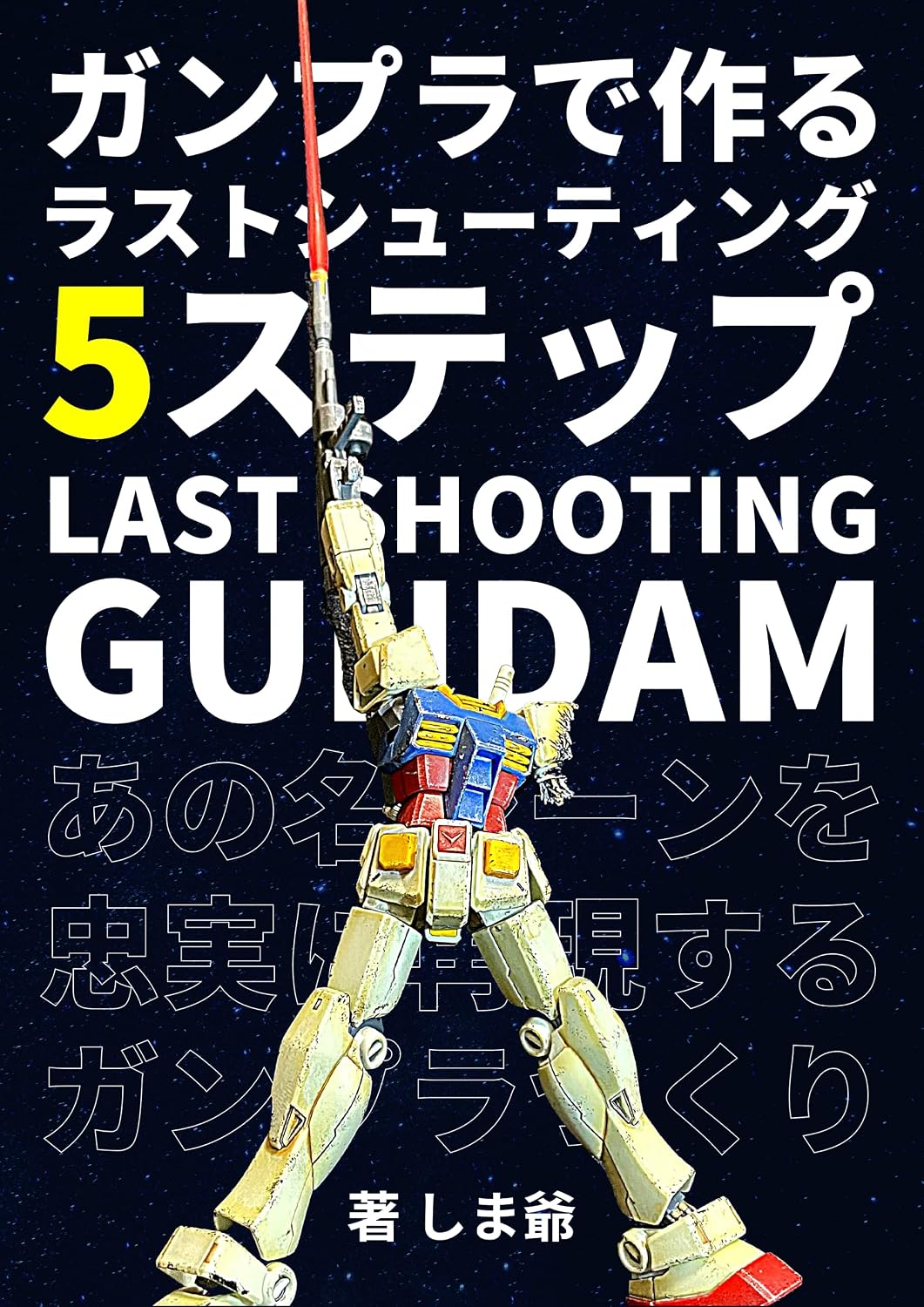 gannpuradetukururasutosyu-thinngu5sutepu: syosinnsyademodekirusuteppubaisuteppu (Japanese Edition) baixar o livro de graça