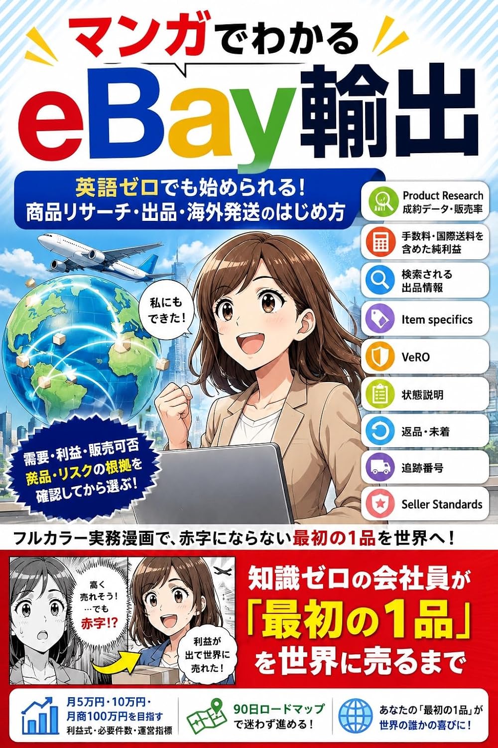 ler totalmente Manga de Wakaru eBay Yushutsu: Eigo Zero demo Hajimerareru Shohin Research Shuppin Kaigai Hassou no Hajimekata Manga de Wakaru Buppan (Japanese Edition)