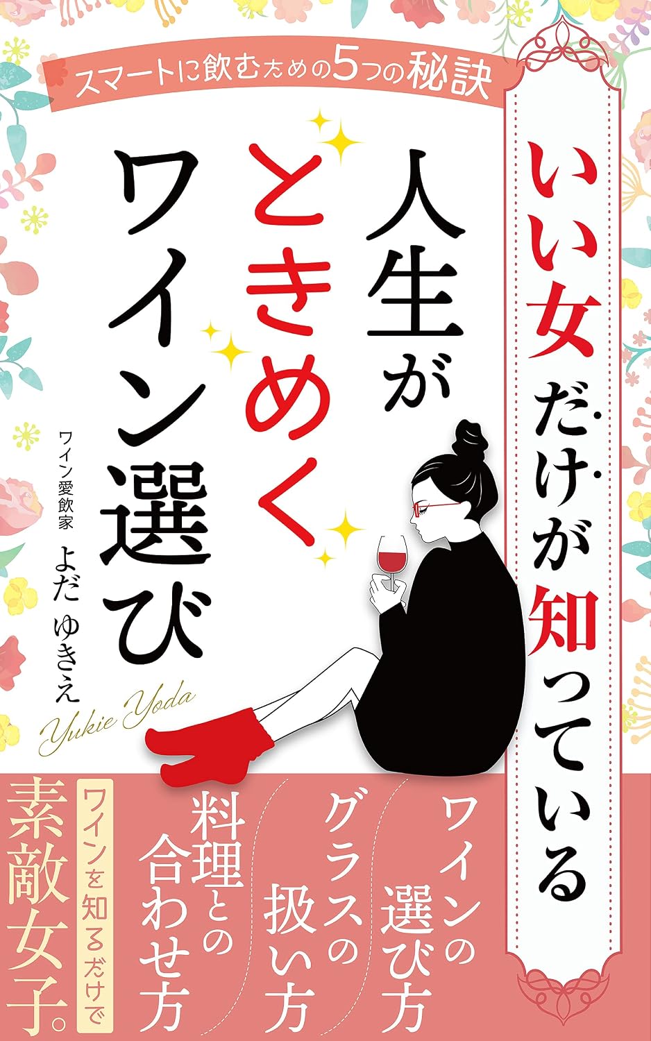 iionnadakegasitteiru jinnseigatokimekuwainerabi: sumatoninomutamenoitsutsunohiketu (YUKI SYUPPAN) (Japanese Edition) baixar o livro de graça