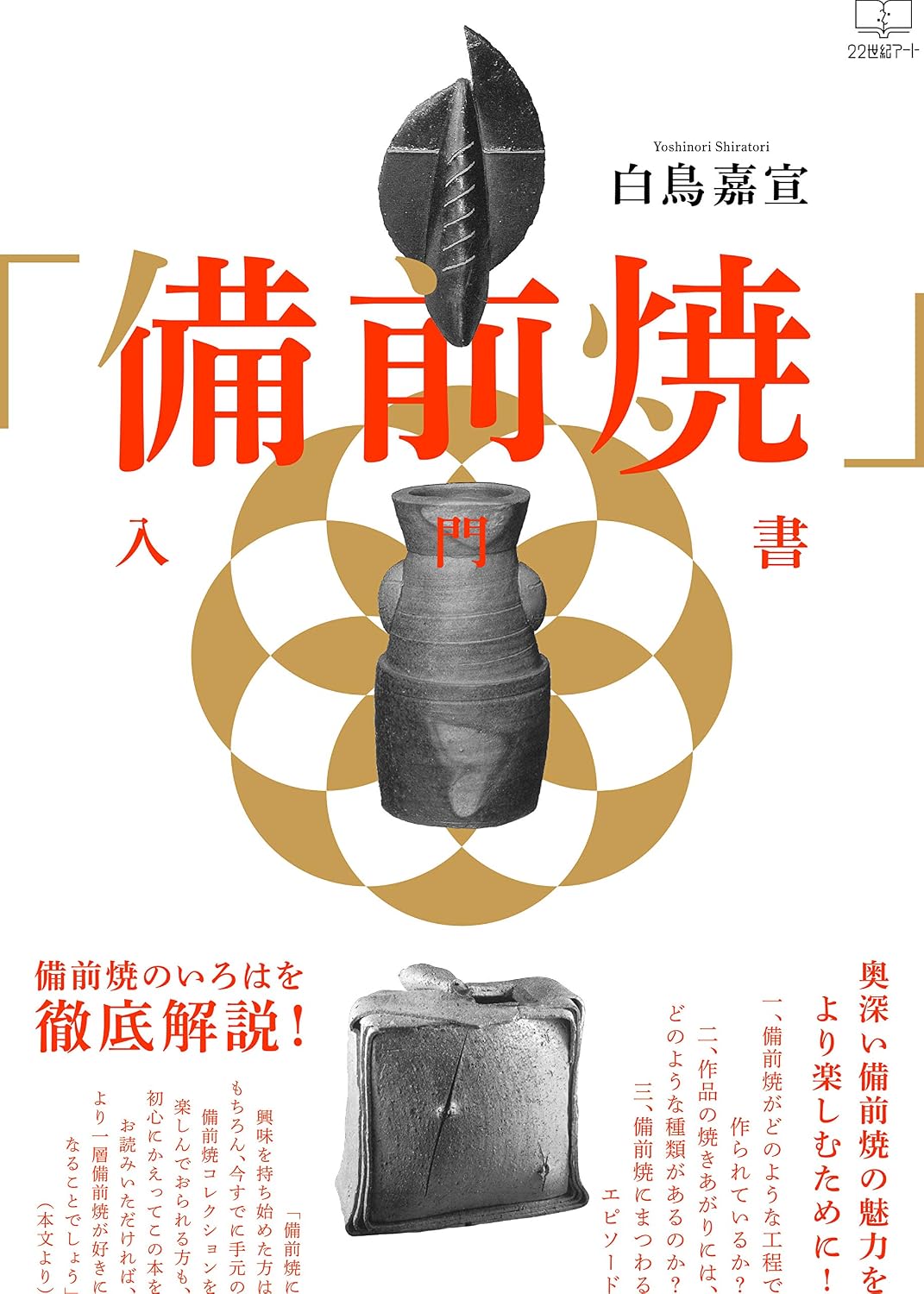 Bizen ware primer (22nd CENTURY ART) (Japanese Edition) baixar livro de graça