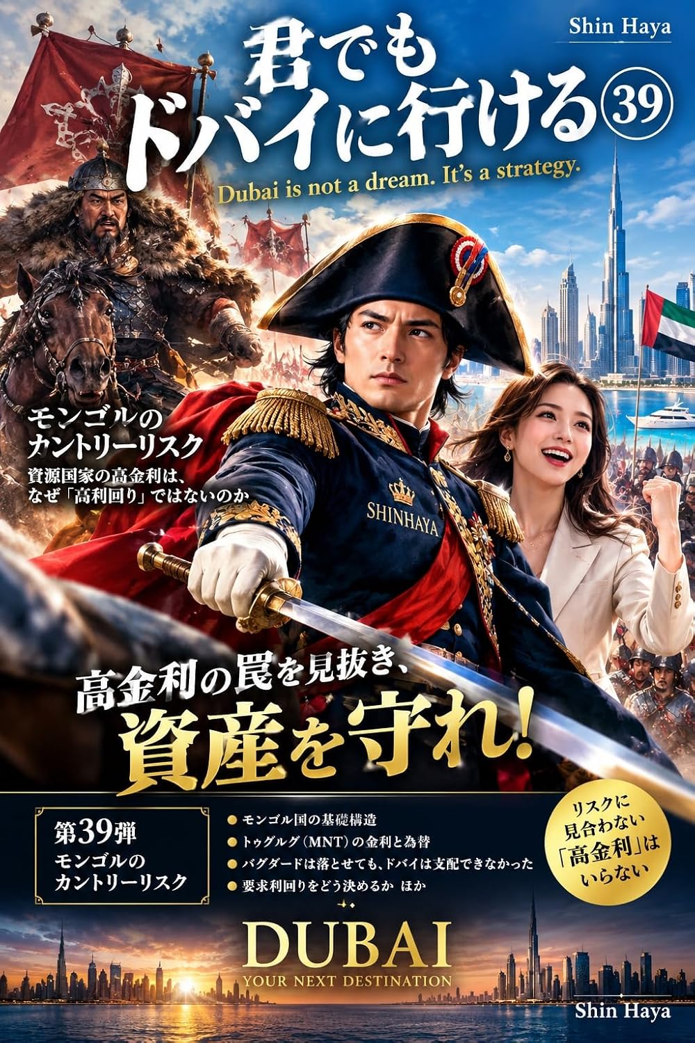 capítulo por capítulo baixar Mongoru no Kantori Risuku: Shigen Kokka no Kokinri wa Naze Kori Mawari dewa Nai no ka Kimi demo Dubai ni Ikeru (Japanese Edition)