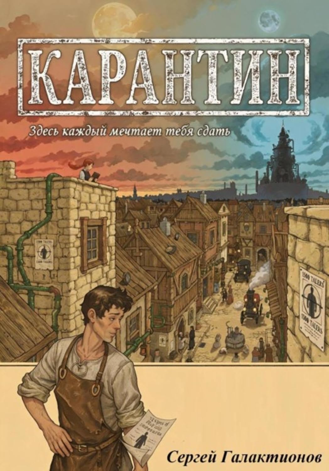 ler totalmente Карантин (Russian Edition)