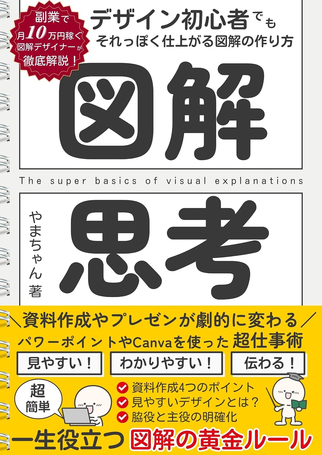 ler totalmente Illustrated Thinking How to create illustrations that look like the ones even for design beginners: Material creation and presentations will change dramatically... PowerPoint and Canva (Japanese Edition)