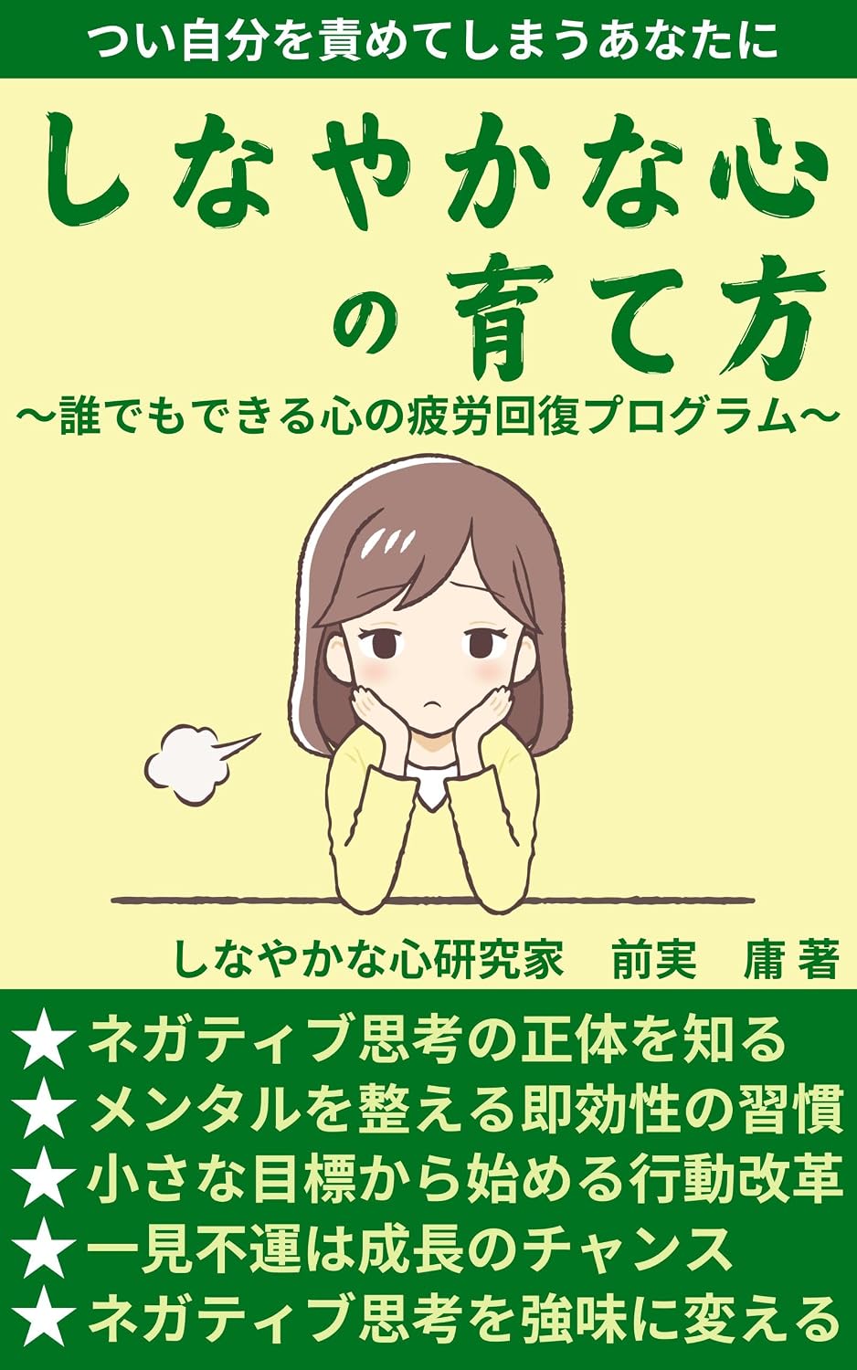SHINAYAKANAKOKORONOSODATEKATA: DAREDEMODEKIRUKOKORONOHIROUKAIFUKUPUROGURAMU NEGATYIBUSHIKOUNOSYOUTAI MENTARUHERUSU JIKOHITEI SHINKOKYUMEISOUHOU CHOUNAIKANKYOU... SHIKOUNOSYUUKA (Japanese Edition) baixar o livro de graça