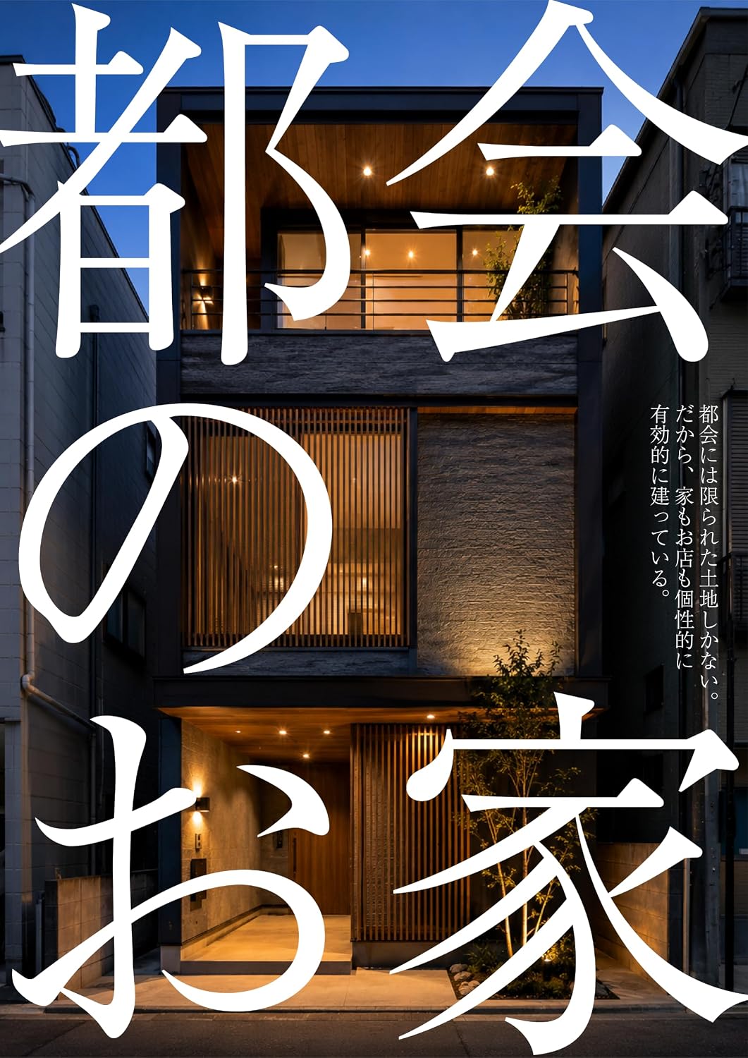 Tokai no Ouchi Kagirareta Tochi kara Umareta Utsukushii Kenchiku Dezainshuu (Japanese Edition) baixar livro de graça