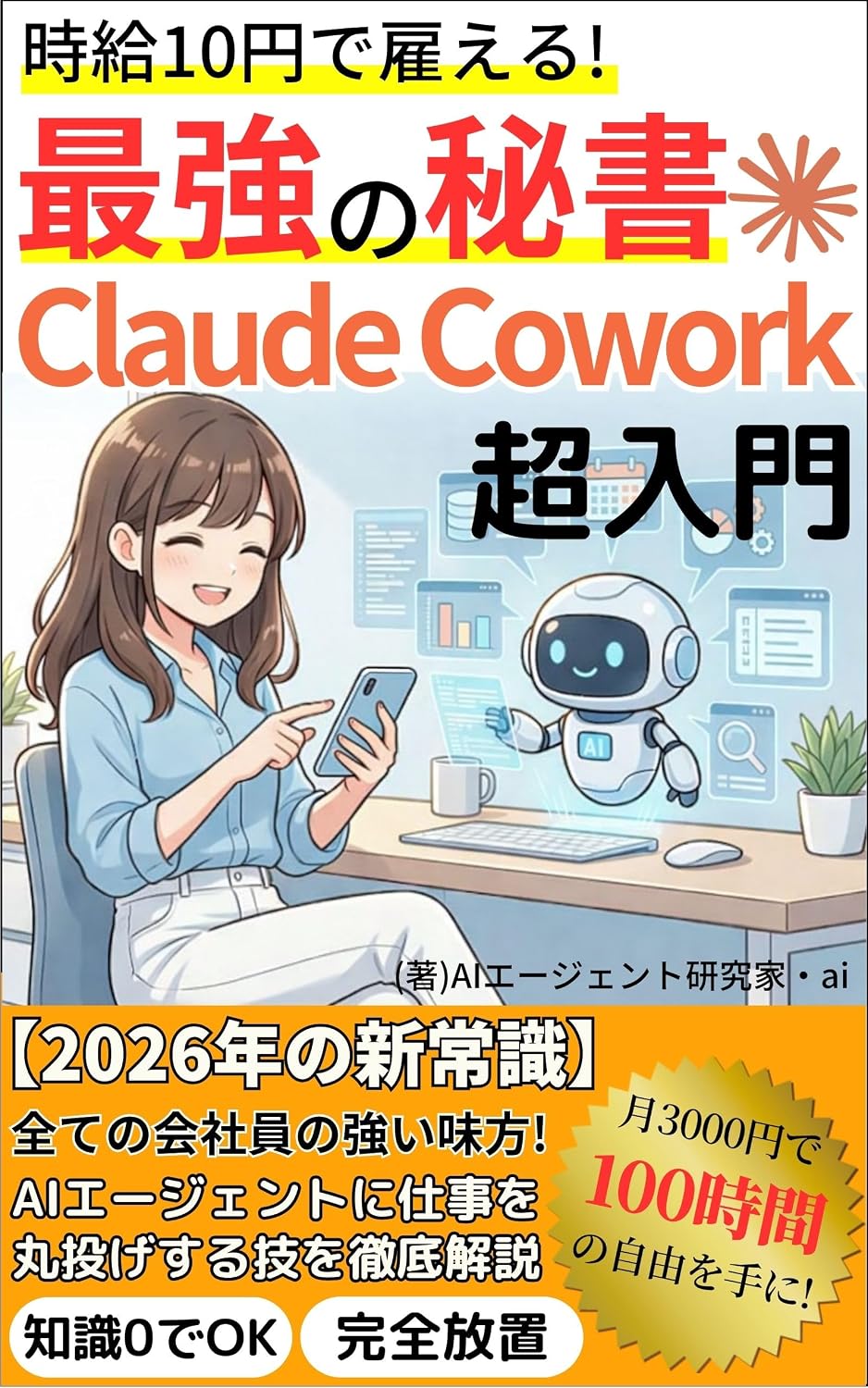 Claude Cowork: Altimate Secretary of AI agent The Claude Cowork (Princes Publish) (Japanese Edition) baixar o livro de graça