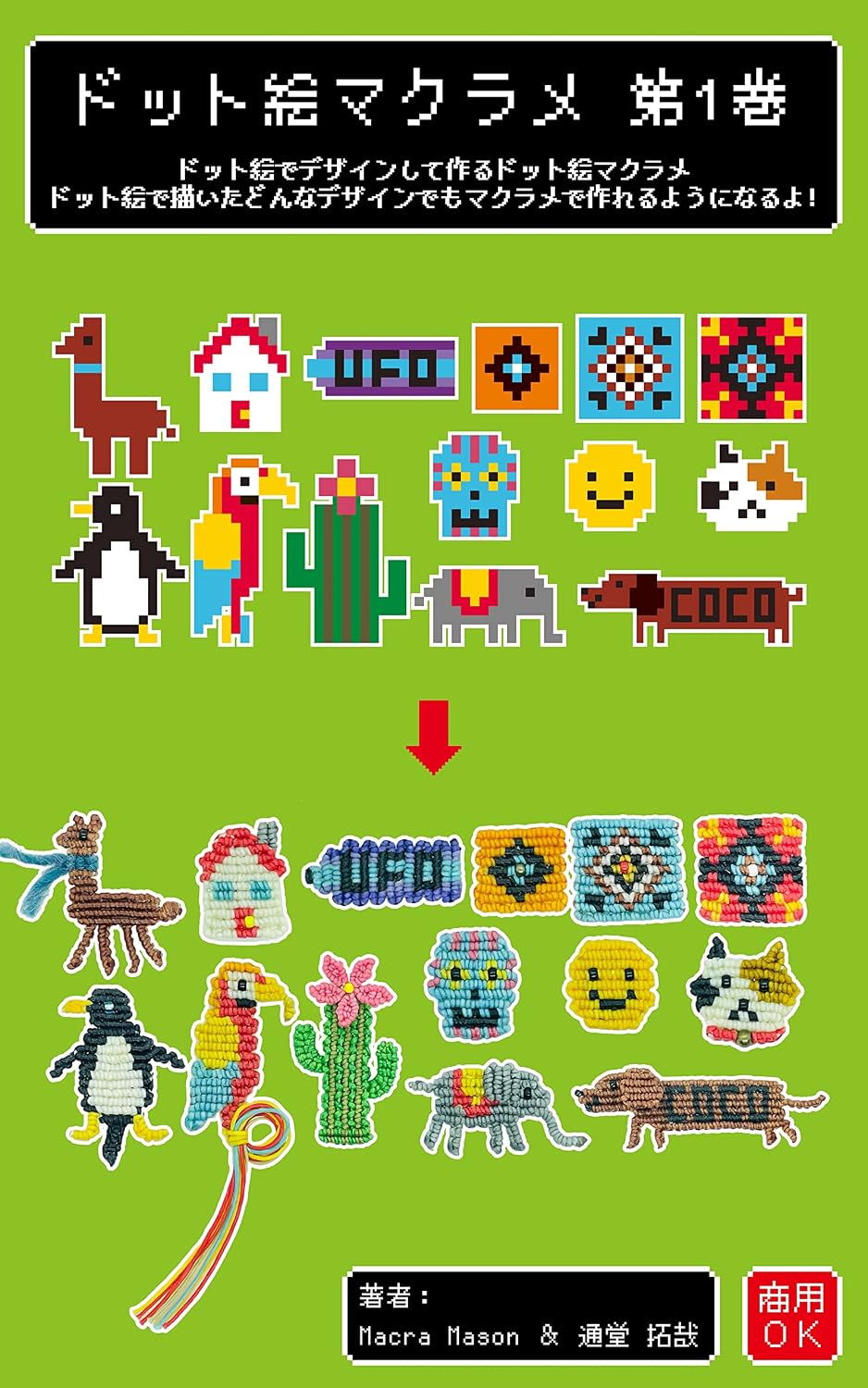 Pixel Art Macrame: Anything designed with pixel can be expressed in macrame makurameisonnryuumakurame (sapotekobukkusu) (Japanese Edition) baixar livro de graça