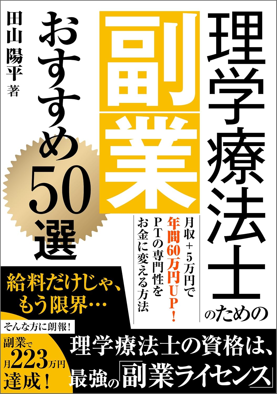 ler totalmente rigakuryouhousinotamenofukugyouosusumegojyussen: gessyuupulasugomanendenenkanrokujyumanenappuptnosennmonnseiwookanenikaeruhouhou (Japanese Edition)