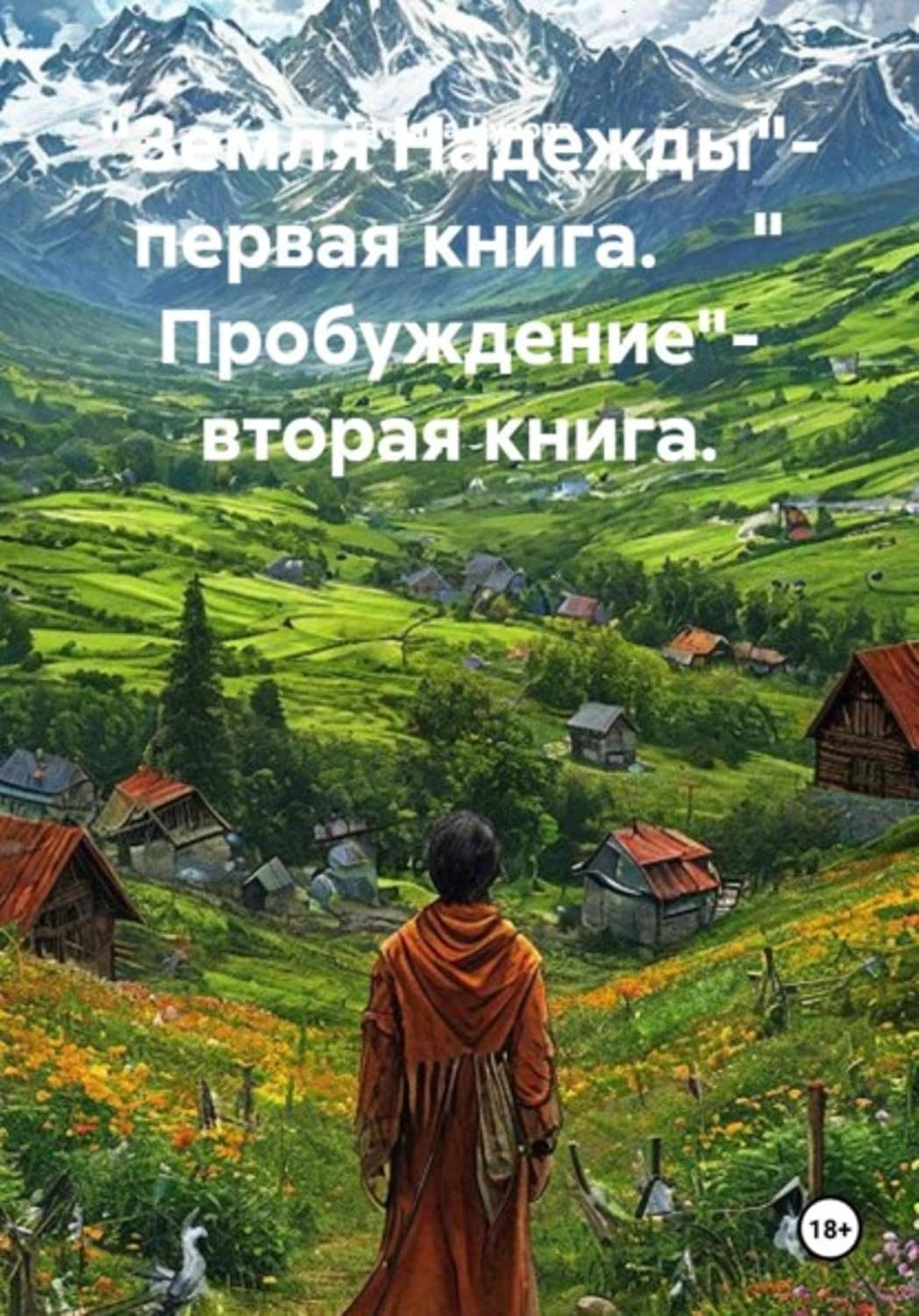 capítulo por capítulo baixar "Земля Надежды"- первая книга. " Пробуждение"- вторая книга. (Russian Edition)