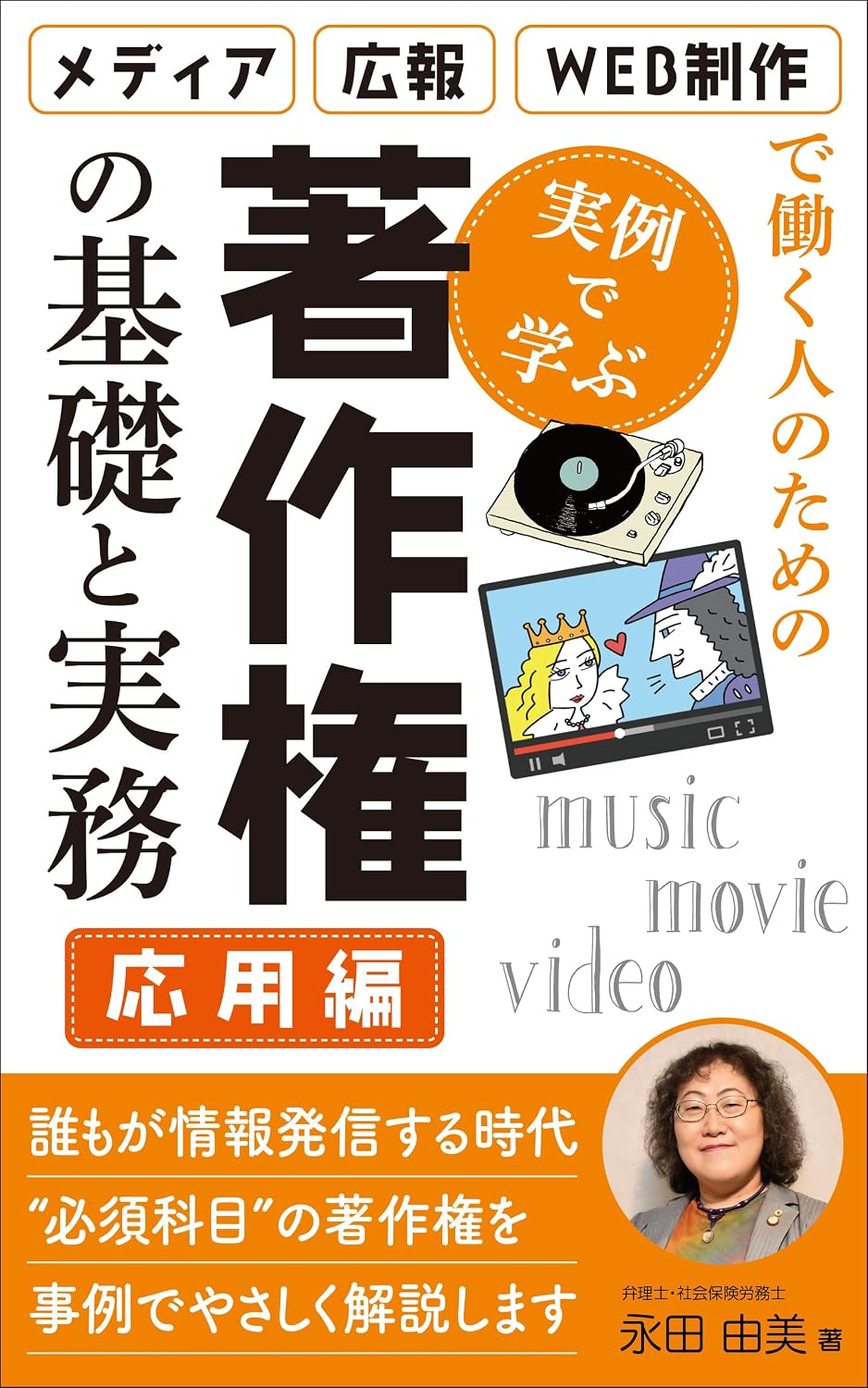 Basics and practices of the Japanese Copyright system learned from actual examples practical edition (Japanese Edition) baixar livro de graça