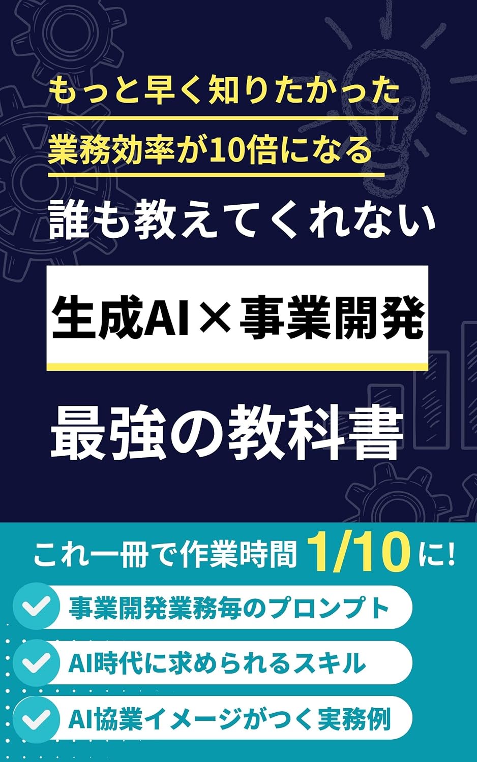 ler totalmente seiseiAIjigyoukaihatsusaikyounokyoukasyo: ChosaKadai HakkenSenryakuKenshoShuekiPurototaipu made Ikkitsukan de Jisso suru Ketteiban Gaido AIbusinessjissenseries (Japanese Edition)