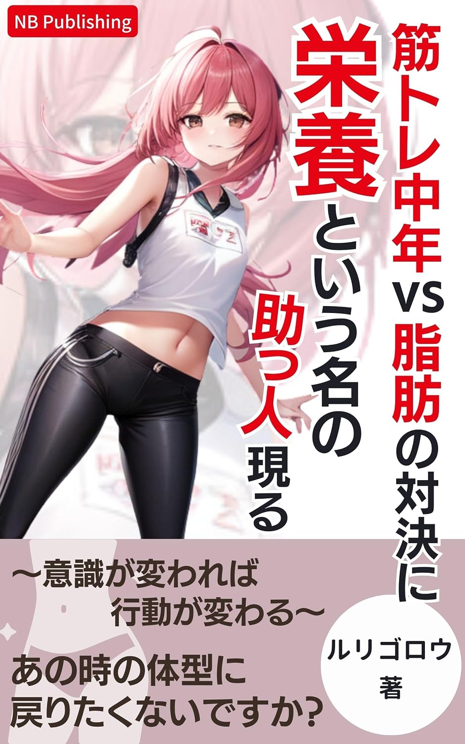 KINTORECHUNEMBUIESUSHIBONOTAIKETSUNIEIYOTOIUSUKETTOARAWARU: ISHIKIGAKAWAREBAKODOGAKAWARU (NB Publishing) (Japanese Edition) baixar livro de graça