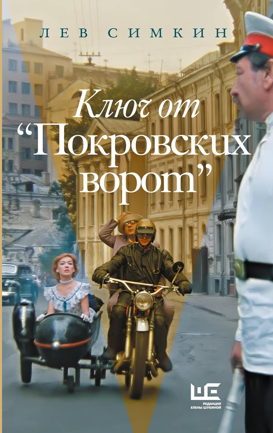 Ключ от "Покровских ворот" (Стоп-кадр) (Russian Edition) baixar livro de graça