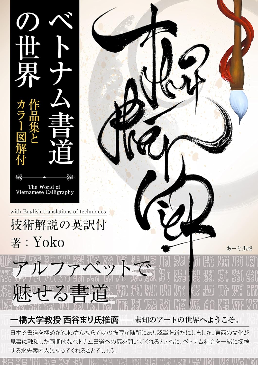 The world of Vietnamese calligraphy -with English translations of techniques- (atoshuppan) (Japanese Edition) baixar o livro de graça