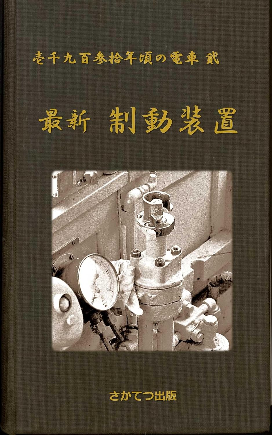 Latest Edition: Brake Equipments Electric Multiple Units around 1930 (Japanese Edition) baixar o livro de graça
