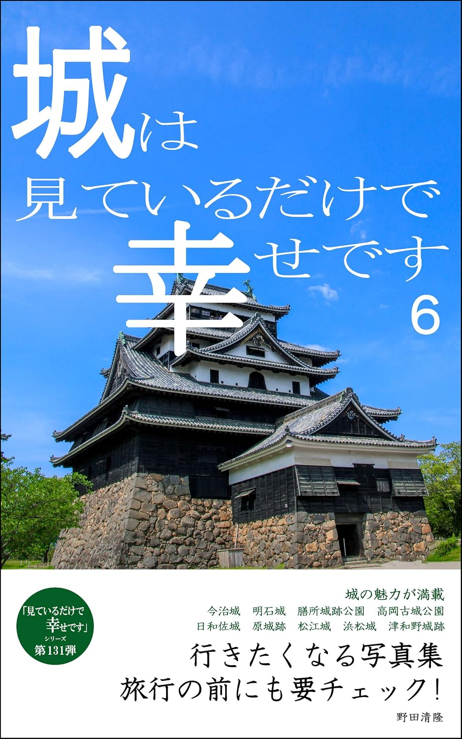 capítulo por capítulo baixar The castle is happy just to look at 6: Photobook that makes you want to go I am happy just looking at it (Japanese Edition)