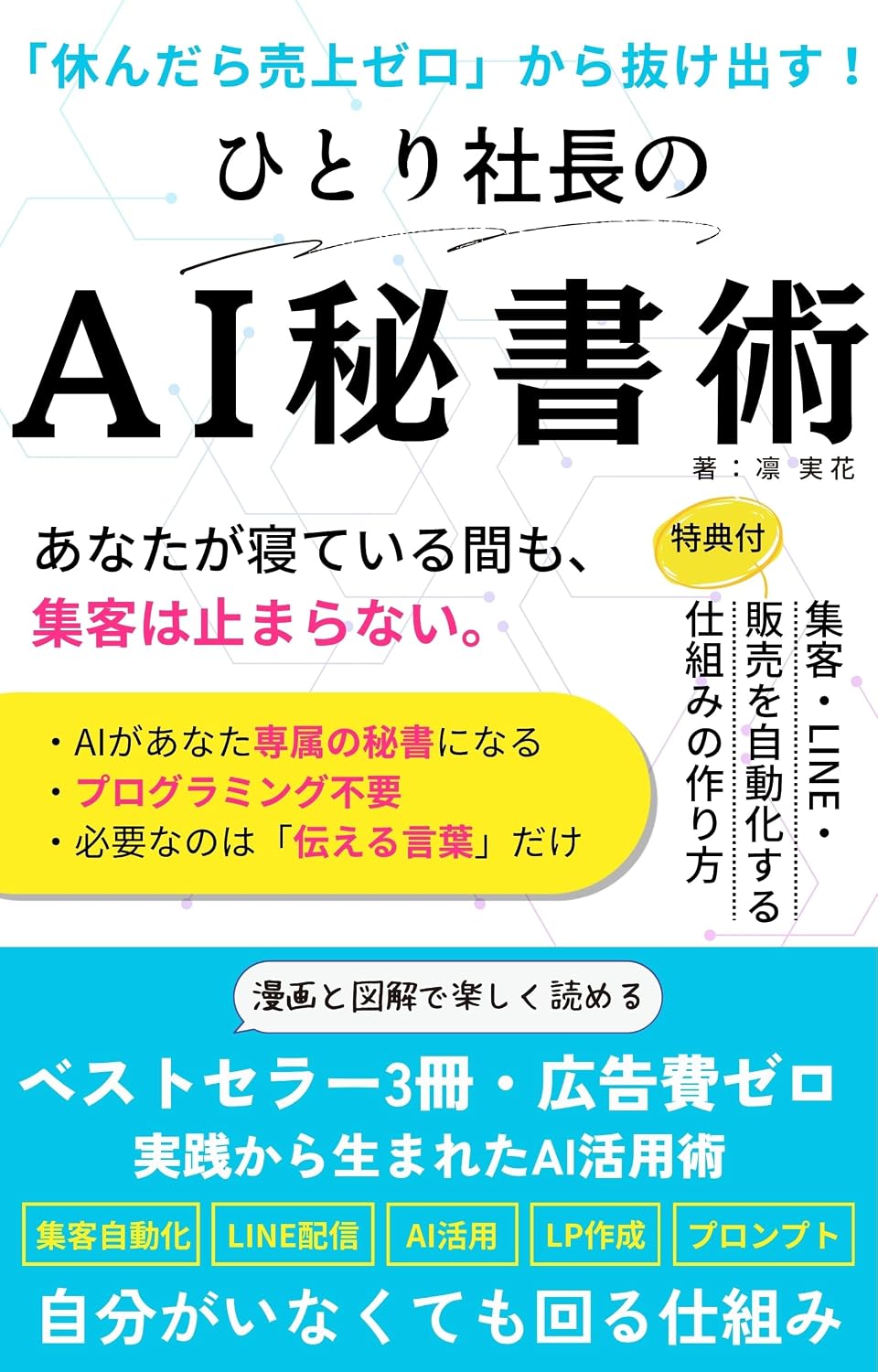 yasundarauriagezerokaranukedasuhitorishachounoaihishojutsu: shuukyakulinehanbaiwojidoukasurushikuminotsukurikata (Japanese Edition) baixar o livro de graça