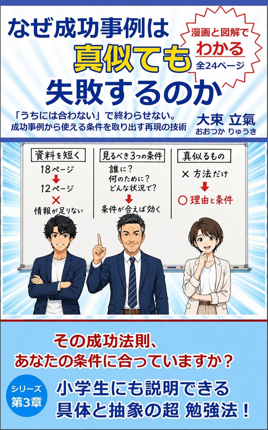ler totalmente Naze Seiko Jirei wa Manete mo Shippai Suru no ka: Uchi ni wa Awanai de Owarasenai Seiko Jirei kara Tsukaeru Joken o Toridasu Saigen no Gijutsu Shogakusei... to Chusho no Cho Benkyoho (Japanese Edition)