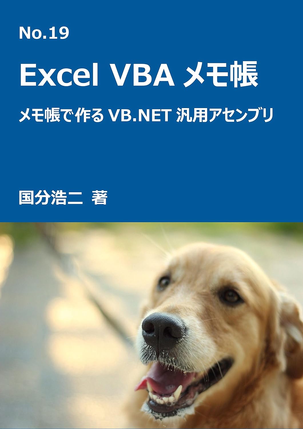 ler totalmente My Notepad for Excel VBA / VB NET general-purpose assembly made with notepad (Japanese Edition)