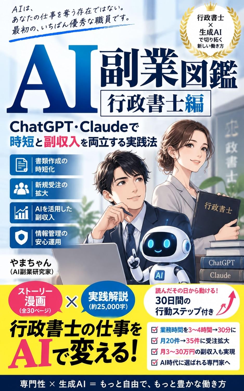 eiaihukugyouzukangyouseishoshihen: chatogipithikuro-dodezitantohukushuunyuuworyouritusuruzissenhou (Japanese Edition) baixar livro de graça