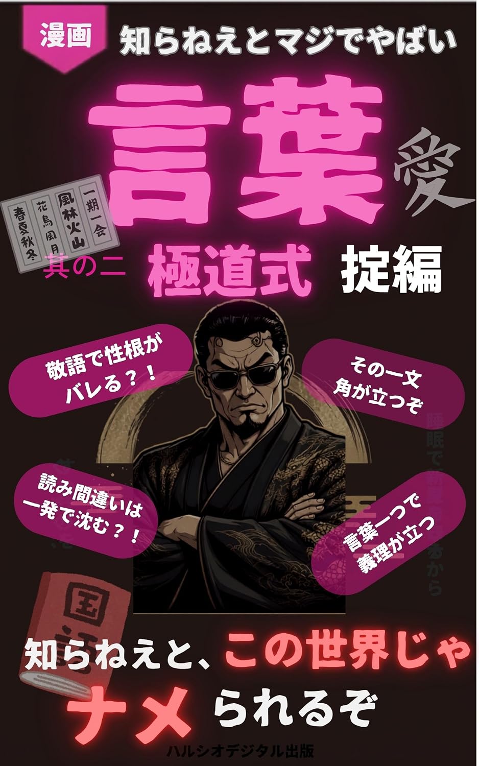 ler totalmente Shiranee to Maji de Yabai Kumichou no Kuizu Doujou: Gokudoushiki Kotoba no Okitehen Manga (Japanese Edition)