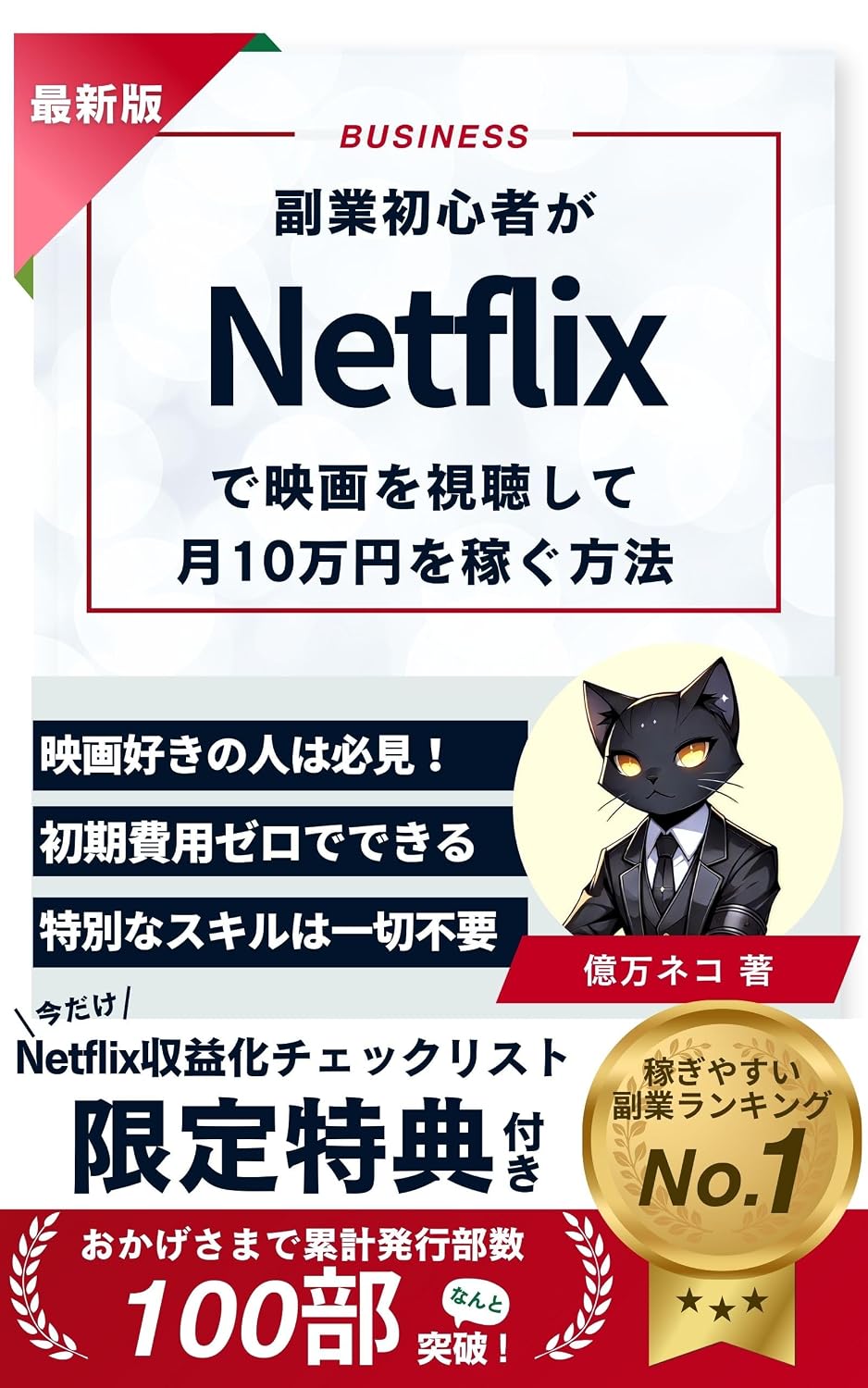 capítulo por capítulo baixar hukugyoshoshinshaganettobizinesudetsukijumanenwokaseguhouhou: nethurikkusudeeigawoshichoshitekaseguhouhouwokaisetsu (hukugyobunko) (Japanese Edition)