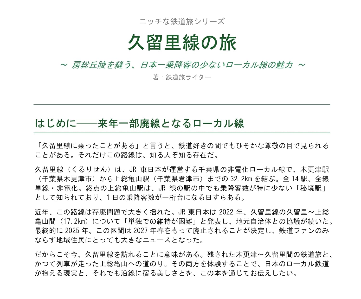 ler totalmente kururisen nicchinatabi (Japanese Edition)