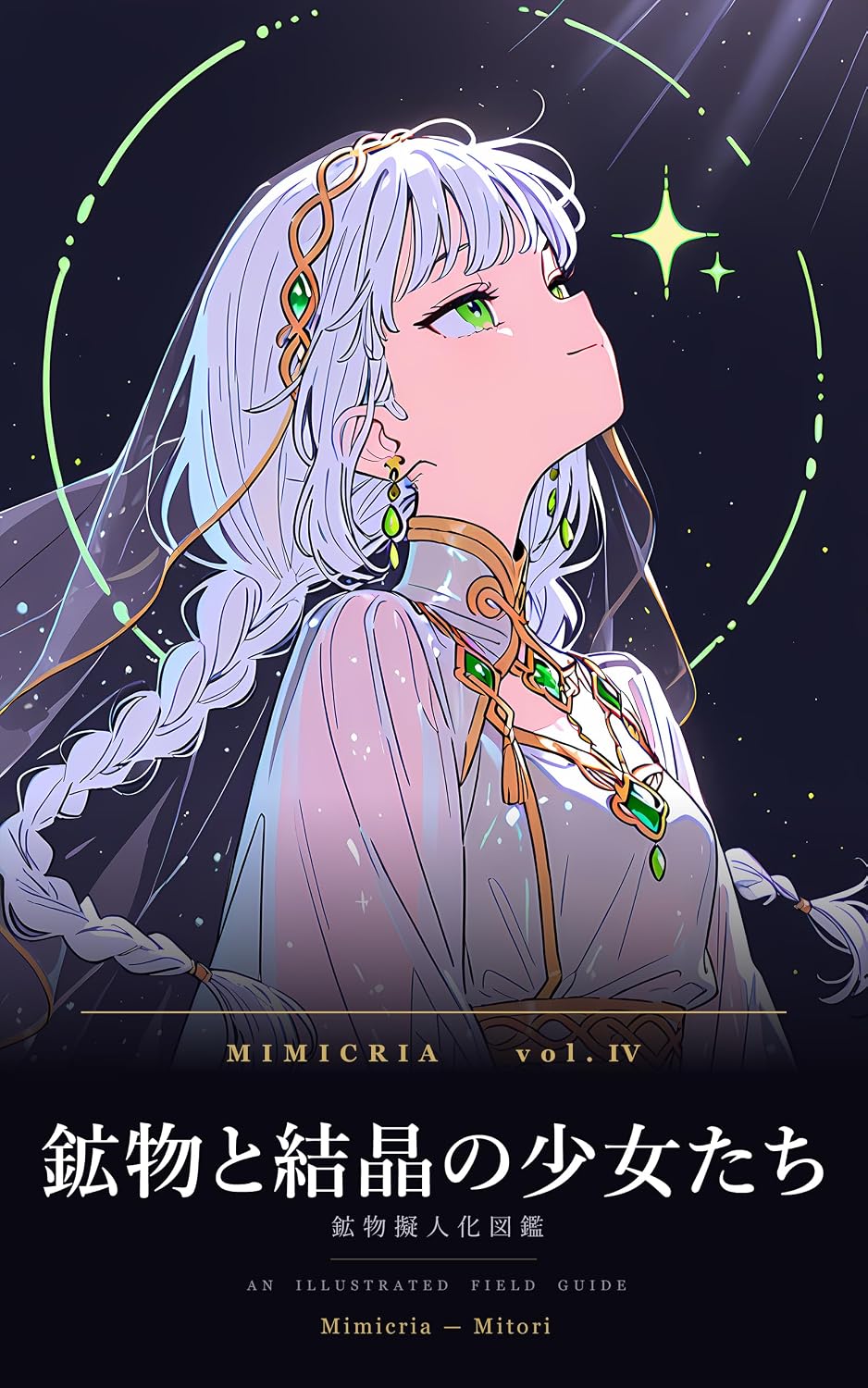 capítulo por capítulo baixar Kobutsu to Kessho no Shojotachi: Kobutsu Gijinka Zukan Mimicria (Japanese Edition)